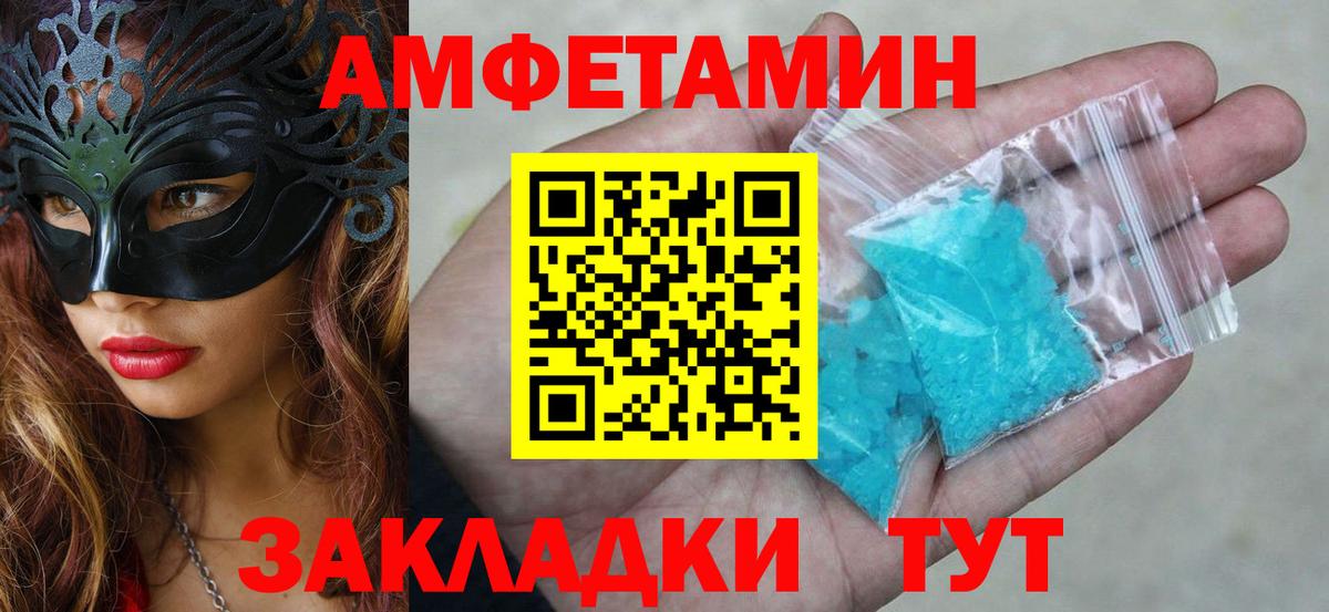 АМФЕТАМИН  Вход с VPN  Можайск  АМФЕТАМИН Розовый 