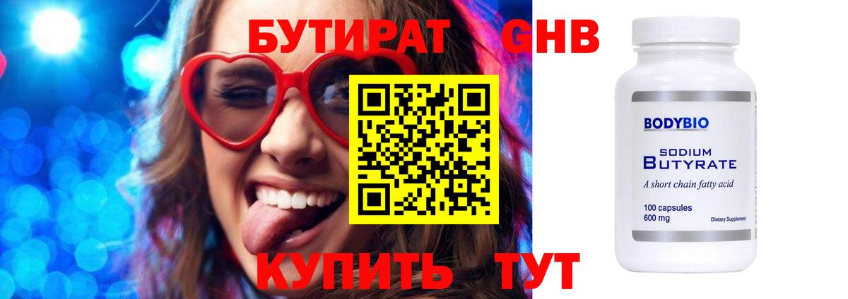 Бутират бутик  Бутират  Можайск  Вход с VPN 