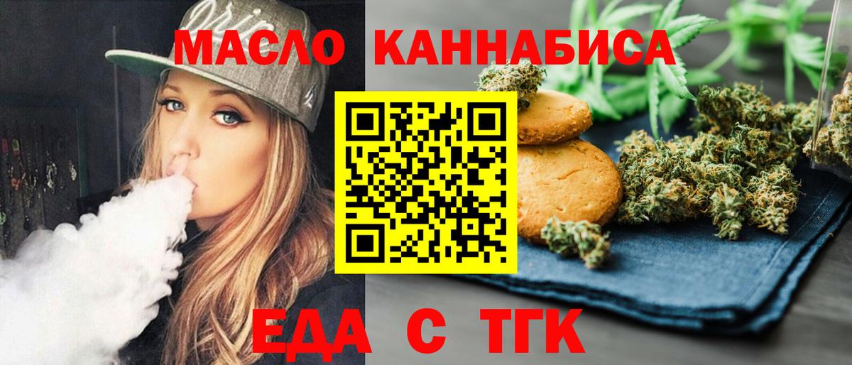 Можайск  Еда ТГК конопля  Вход с VPN 