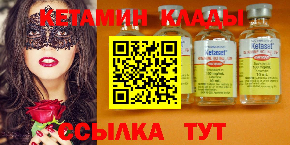 Кетамин ketamine  Вход с VPN  Можайск 