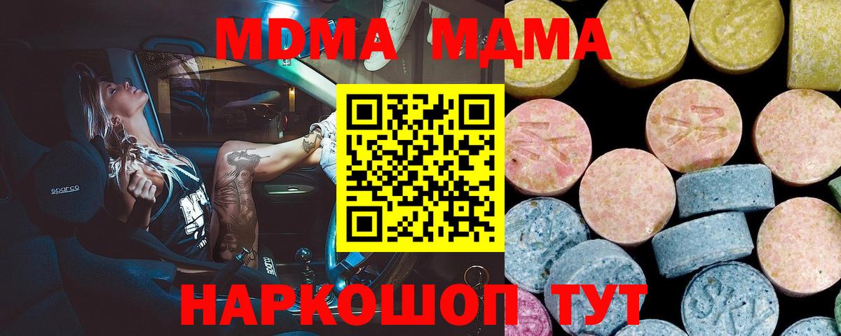 МДМА Molly  Вход с VPN  Можайск  MDMA crystal 