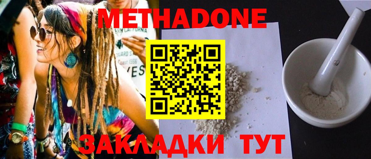 МЕТАДОН methadone Можайск