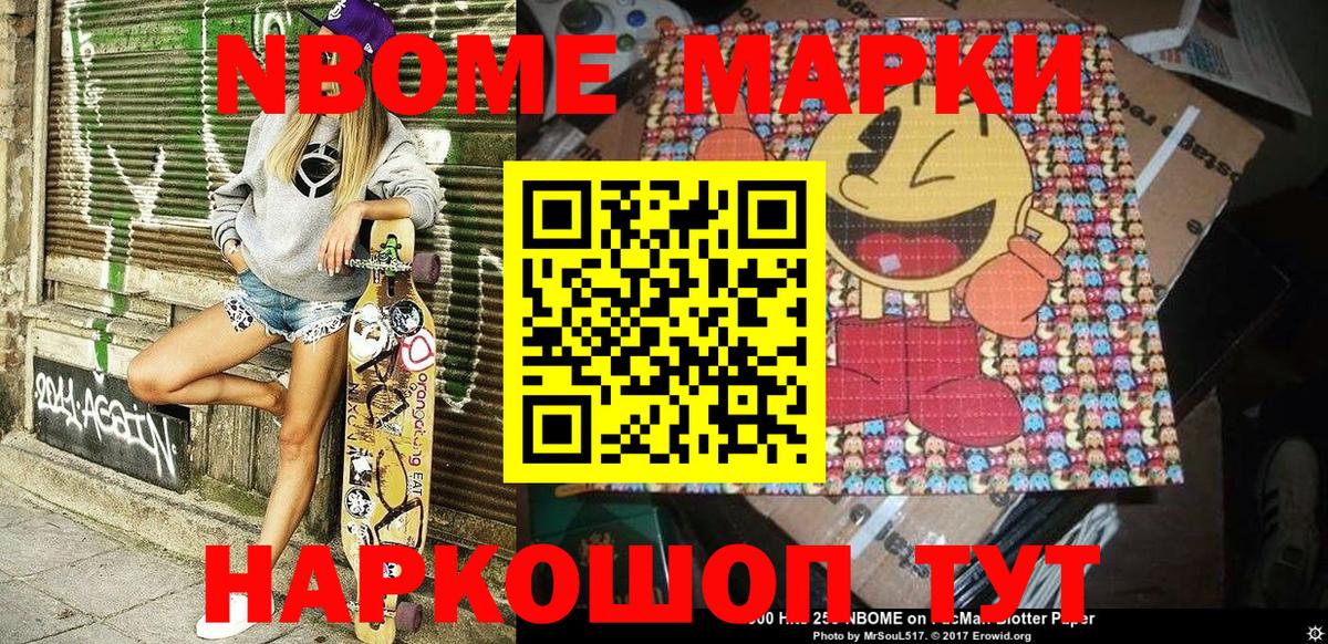 Марки N-bome  Вход с VPN  Можайск  Марки N-bome 1500мкг 